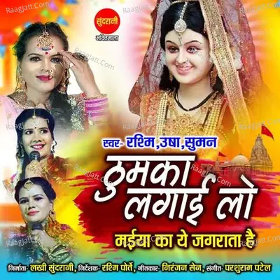 Thumka Lagai Lo Maiya Ka Ye Jagrata Hai