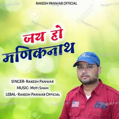 Jai Ho Maniknath Cover