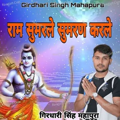 Ram Sumarle Sumran Karle