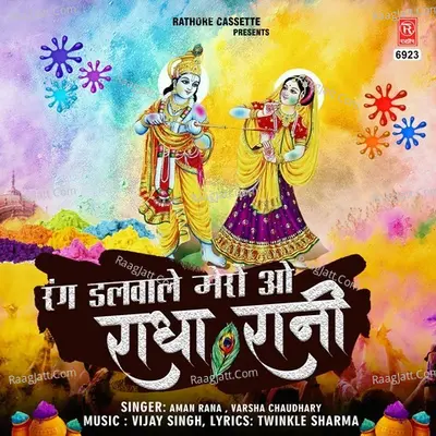 Rang Dalwale Mero O Radha Rani