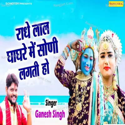 Radhe Lal Ghangre Mein Soni Lagti Hai Cover