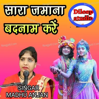 Sara Jamana Badnam Kare