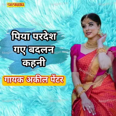 Piya pardeh gaye badalba kahani Cover