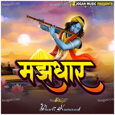 Majhadhar Cover