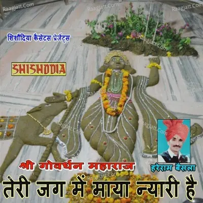 Shri Govardhan Maharaj Teri Jag Me Maya Cover