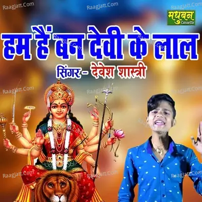 Hum Hai Ban Devi Ke Laal