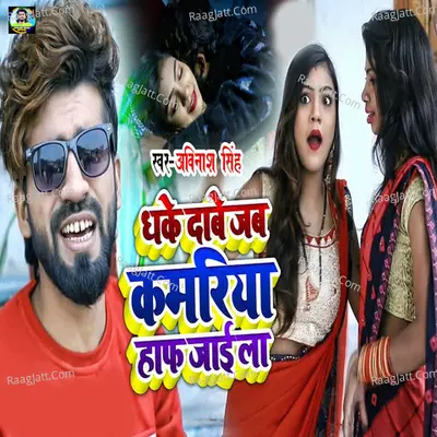 Holi Me Kaile Dhua Dhua Biya Cover