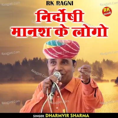 Nirdoshi manash ke logo