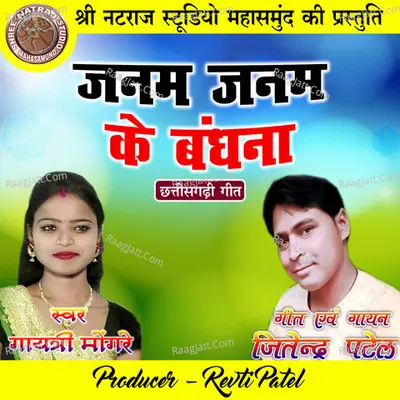 Janam Janam Ke Bandhna