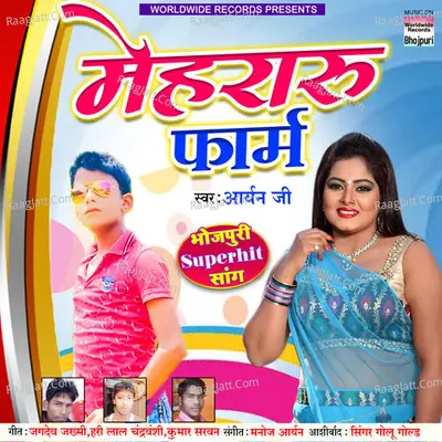 Mehraru Farm Cover