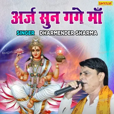 Arj Sunn Gange Maa Cover
