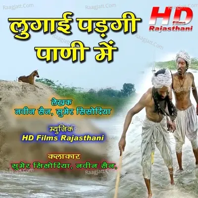 Lugae Padgi Pani Me Cover