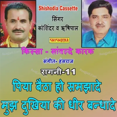 Piya Baitha Ho Samjhade Mujh Dukhiya Ki Deer Badhade Cover