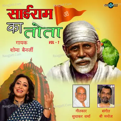 Sai Ram Ka Tota Vol 1 Poster