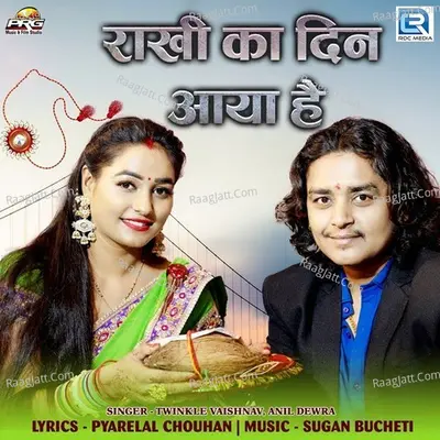 Rakhi Ka Din Aaya He Cover