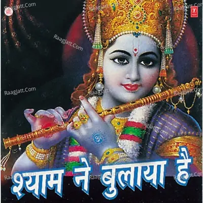 Shyam Ne Bulaya Hai - Jaya Sinha