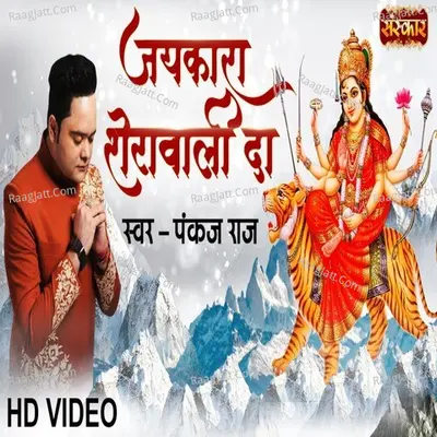 Jaikara Sherawali Da Cover