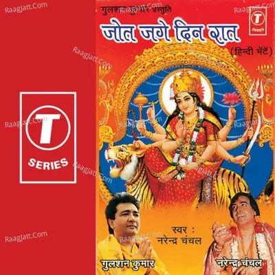 Jyot Jage Din Raat - Narendra Chanchal