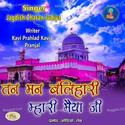 Tan Man Balihari Mhari Maiya Ji Poster