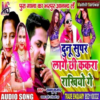 Dunu Supar Lage Chhi Kakara Ham Rakhiyo Ge