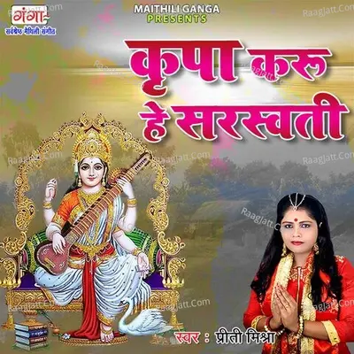 Kripa Karu Hey Saraswati Cover