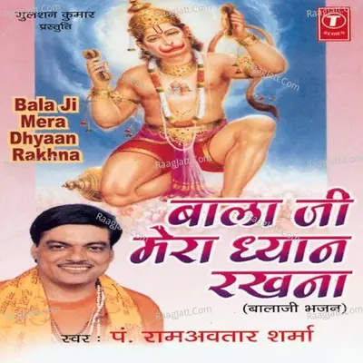 Balaji Mera Dhyan Rakhna - Ram Avtar Sharma