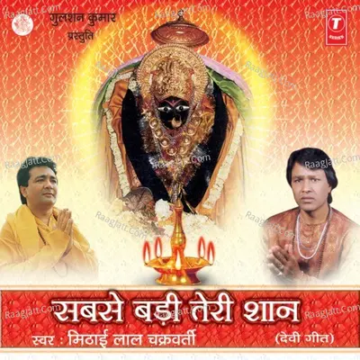 Sabse Badi Teri Shaan - Mithai Lal Chakraborty