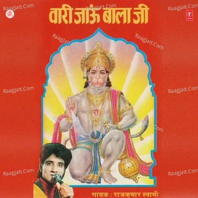 Vaari Jaun Balaji Poster