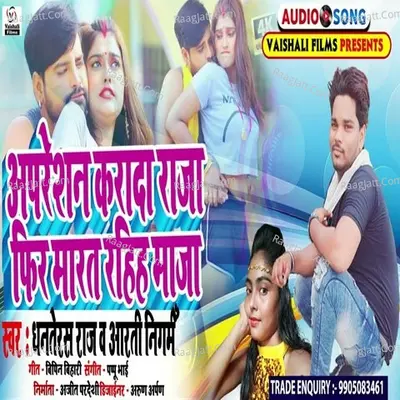 Apreshan Karada Raja Fir Marat Rahiha Maza Cover