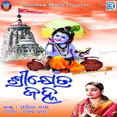 ShreeKhetra Janha - Sarita Dash