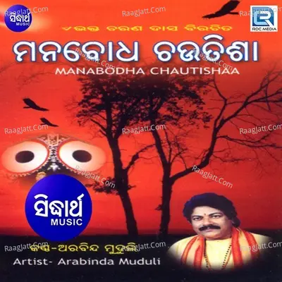 Manabodha Chautisa - Arabinda Muduli