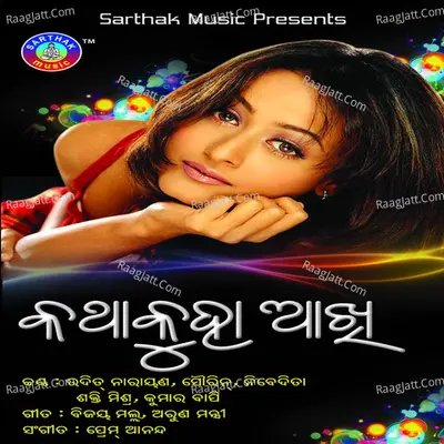 Katha Kuha Aakhi - Prem Anand