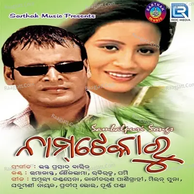 Naam Tekkaru - Umakant Barik