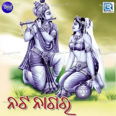 Nata Nagara - Arati Mishra