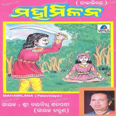 Mahamilan - 