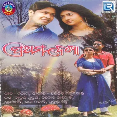 Prathama Dekha - Ira Mohanty