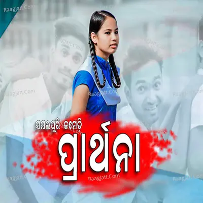 SAMBALPURI PRARTHANA