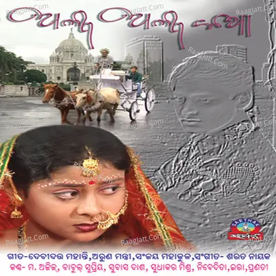 Alpa Alpa Katha - Sarat Nayak