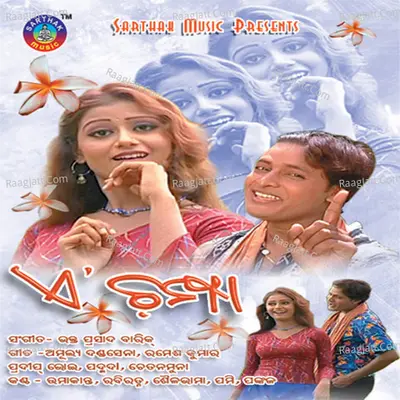 E Champa - Umakant Barik