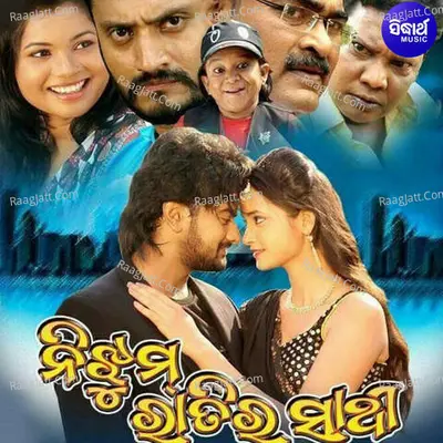 Nijhum Ratira Saathi - Malaya Mishra