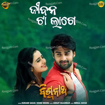 Jeebana Ta Lage (From "Biswanath")