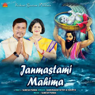 Janmastami Mahima