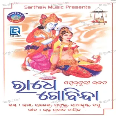 Radhe Gobinda - Tapu Mishra