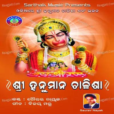 Shree Hanuman Chalisa_Oriya Poster