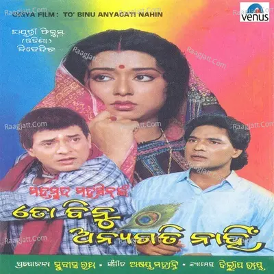 To Binu Anyagati Nahin - Akhya Mohanty