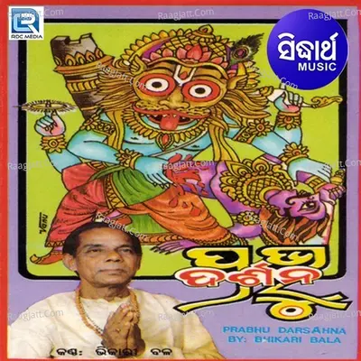 Prabhu Darshana - Bhikari Bal