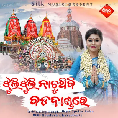 Ipsita Sahu