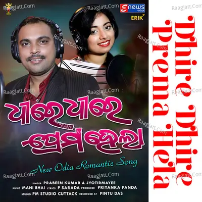 Dhire Dhire Prema Hela Cover