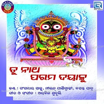 Tu Natha Parama Dayalu - Gangadhar Sahoo