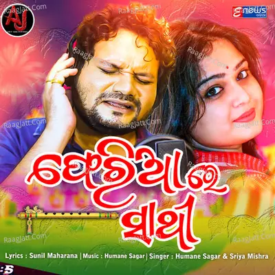 Pheria Re Sathi Cover